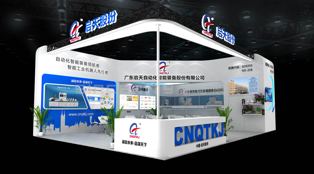 啟天股份展會設計效果圖 啟天股份展會設計效果圖