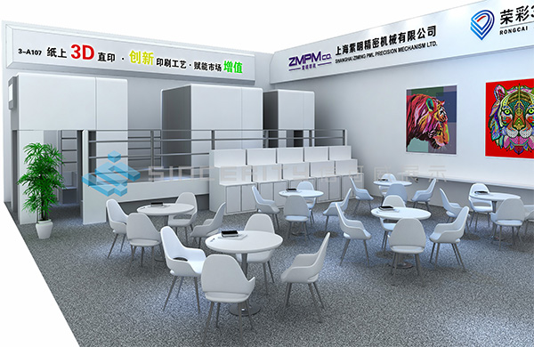 榮彩3D科技印刷展展臺設(shè)計(jì) 榮彩3D科技印刷展展臺設(shè)計(jì)