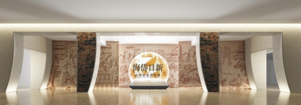 山東博物館通史陳列設(shè)計(jì)