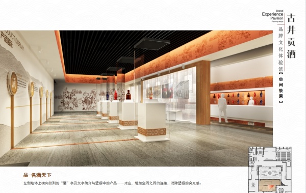 酒文化主題博物館設(shè)計(jì)