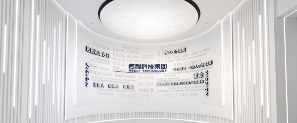 杭州吉利環球科技展廳設計
