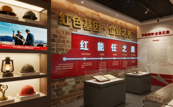 華能煤碳展廳設計