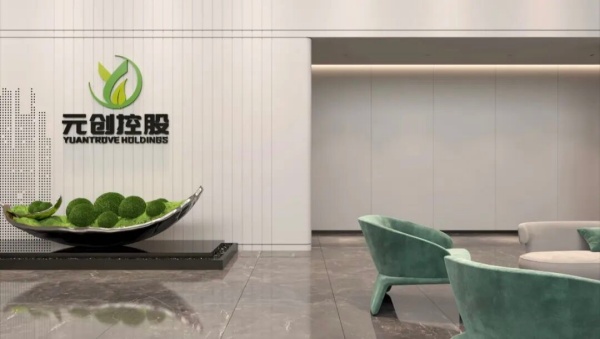 元創(chuàng)控股企業(yè)總部辦公室展廳設計